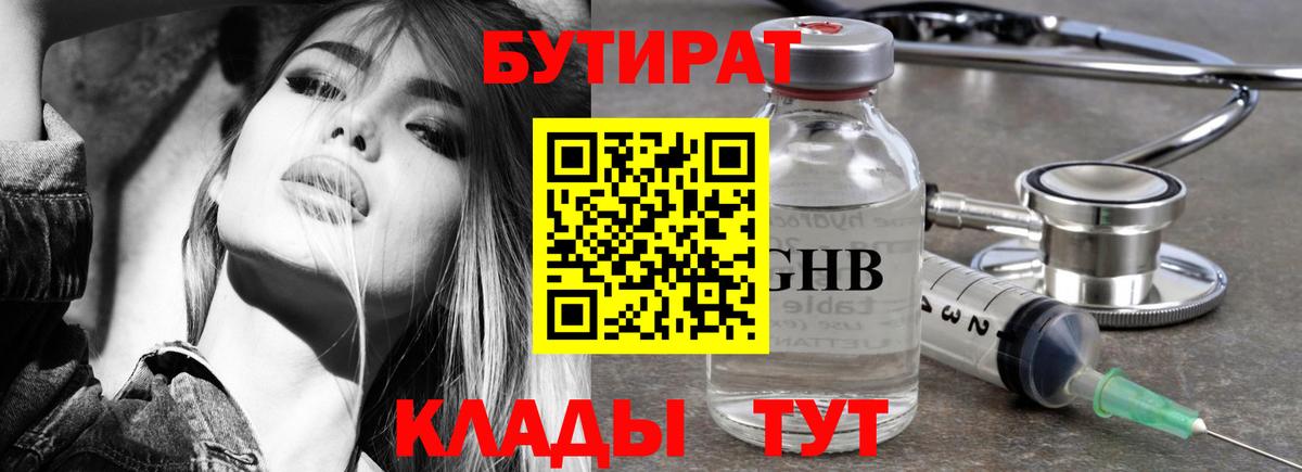 Бутират BDO  Вход с VPN  Усолье-Сибирское 