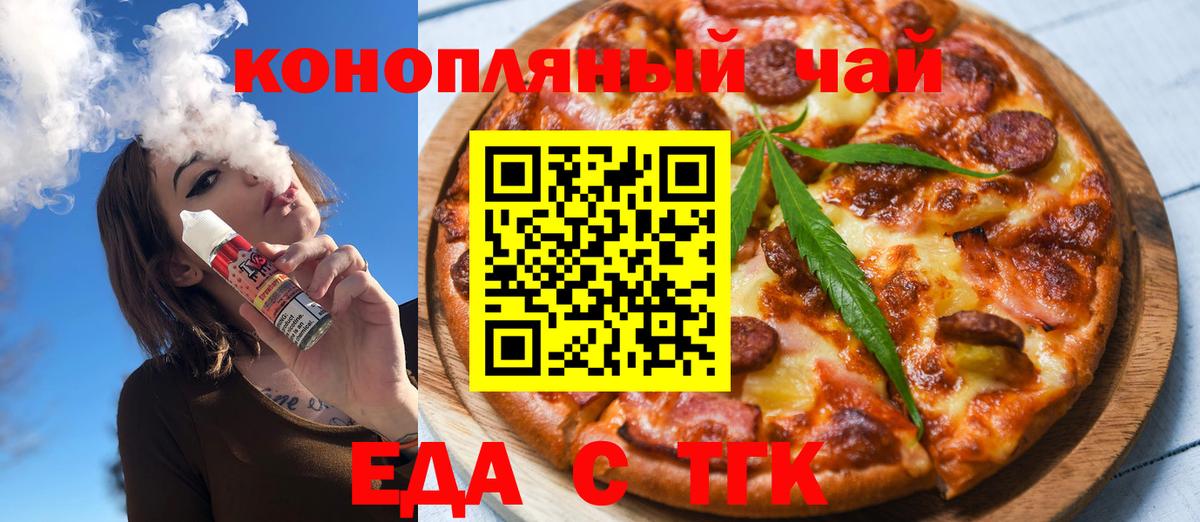 Усолье-Сибирское  Еда ТГК марихуана  Вход с VPN 