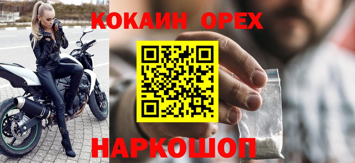 Cocaine VHQ  КОКАИН Колумбийский  Cocaine  магазин продажи наркотиков  Усолье-Сибирское  Вход с VPN 