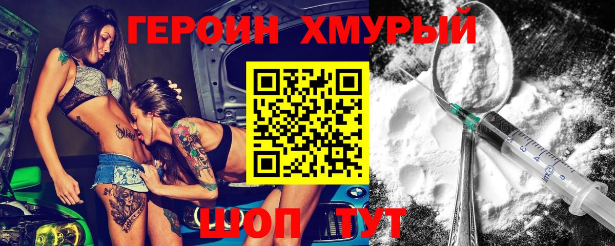 ГЕРОИН Афган  Вход с VPN  Усолье-Сибирское 