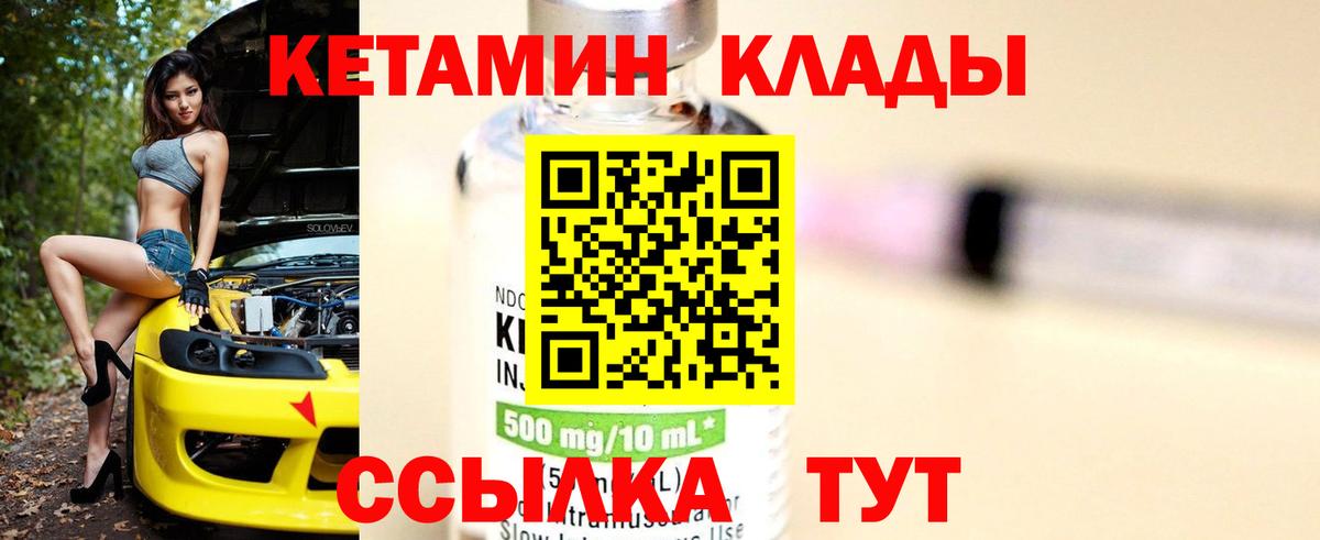 Усолье-Сибирское  Кетамин VHQ  Вход с VPN  Кетамин VHQ 