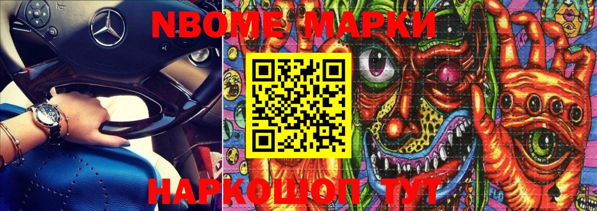 Усолье-Сибирское  Марки NBOMe  Вход с VPN  Марки 25I-NBOMe 1,5мг  Марки 25I-NBOMe 1,5мг 